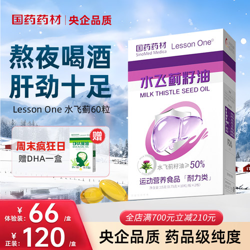 国药水飞蓟籽油奶蓟草熬夜肝火旺
