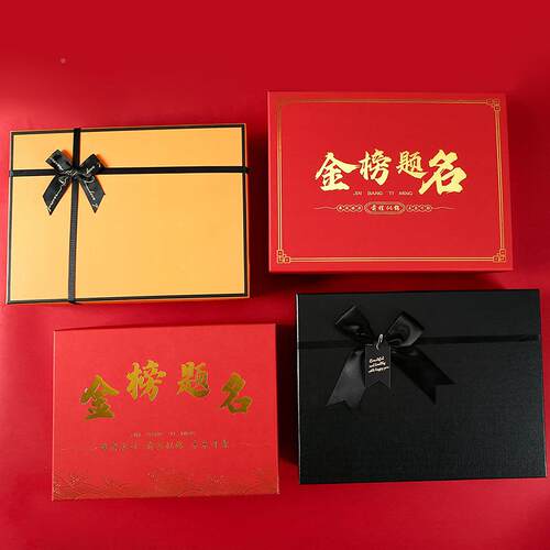 新款金题名礼盒意空CPE盒子创红色大号升榜学礼宴物可乐包装礼盒
