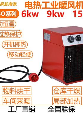 814高温型电B热风机ROO90H间岗采车暖温位室大棚加温烘干取暖