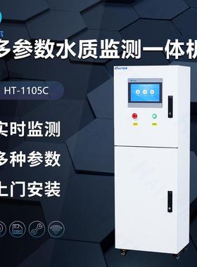 多参HT-1105C数水质P分析仪 鱼塘率水产养殖 H溶解度氧浊电导在线