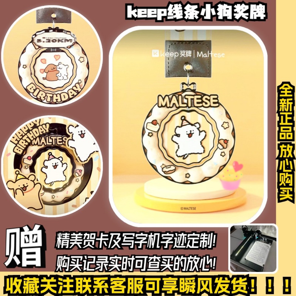 【官方正品】keep线条小狗奖牌 keep奖牌线条小狗 keep线条小狗