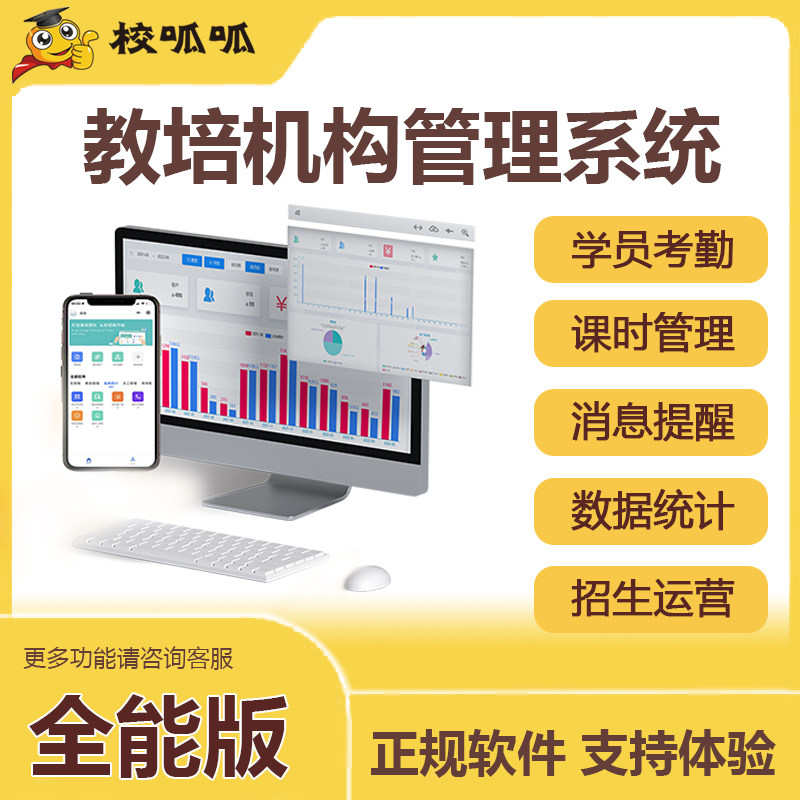 校呱呱 教培机构管理系统 培训舞蹈美术音乐书法扣课消课签到考勤