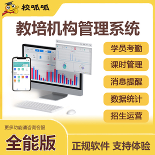 校呱呱 教培机构管理系统 培训舞蹈美术音乐书法扣课消课签到考勤