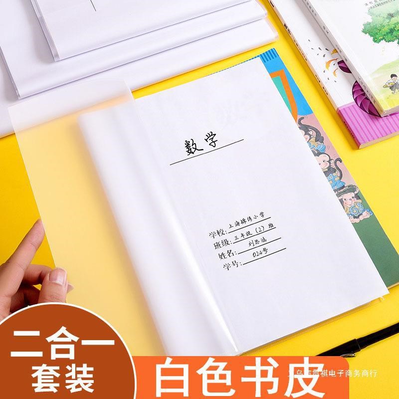 速发可批白色二合一包书皮白书皮纸a4书K套透明书套小皮生6学白纸