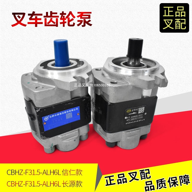 速发叉泵齿轮油泵液压车工作泵长源HZ--.5-H6L合力2F.8吨原厂