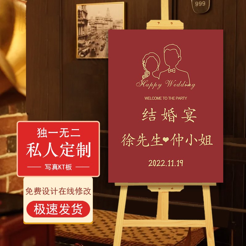 速发订婚门宾牌婚礼宴布置装饰用品板展示子立牌迎口指示水牌架引