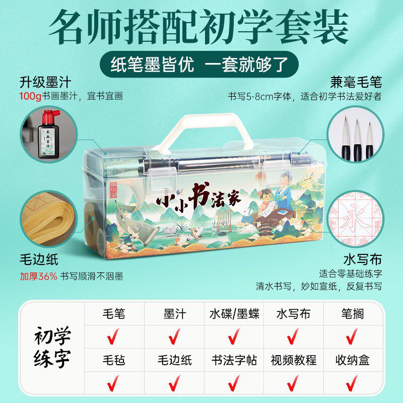 速发毛笔初学套装小学生入门专用狼毫兼毫儿童初学者水写布笔墨纸