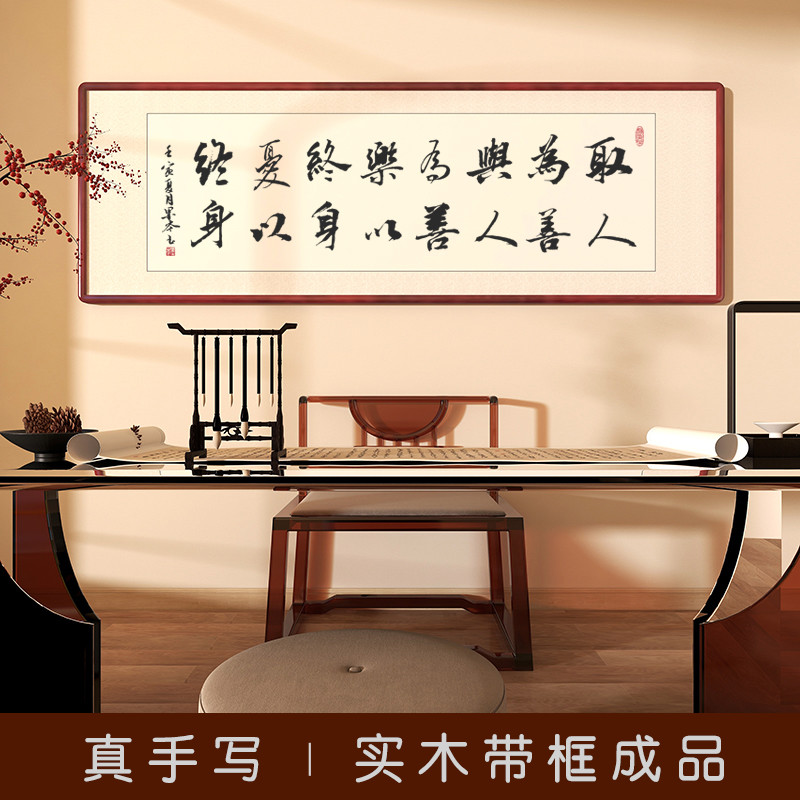 速发曾国藩与人为善字画公写办手室厅客挂画已装裱牌匾带框画