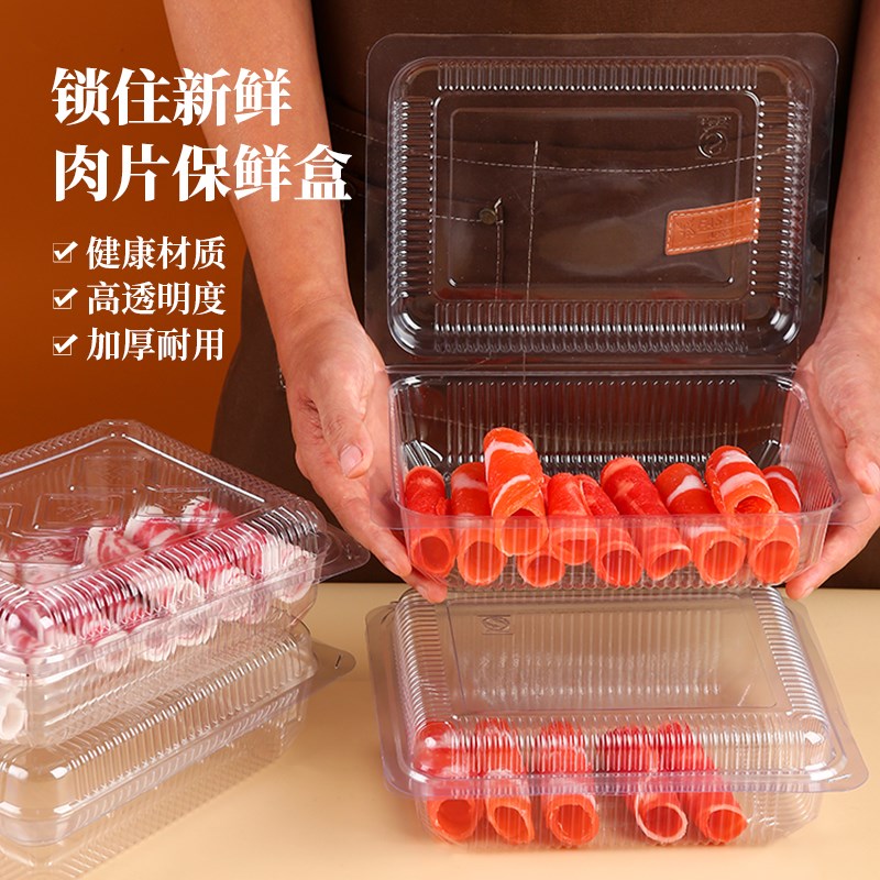 速发羔次0羊肉片包装盒透明肥牛一羊肉卷专用塑料保鲜打包盒5性0
