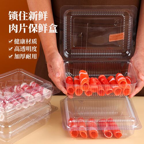 速发羔次0羊肉片包装盒透明肥牛一羊肉卷专用塑料保鲜打包盒5性0