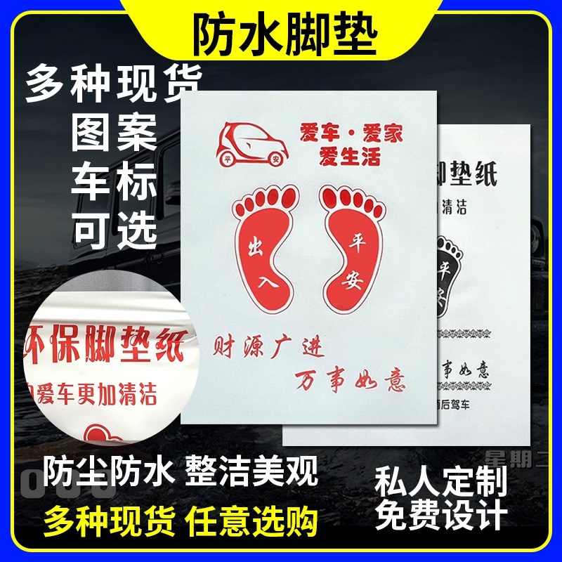速发4车S次性防水纸脚垫纸替代无纺布脚踏纸洗车行汽一店垫脚纸