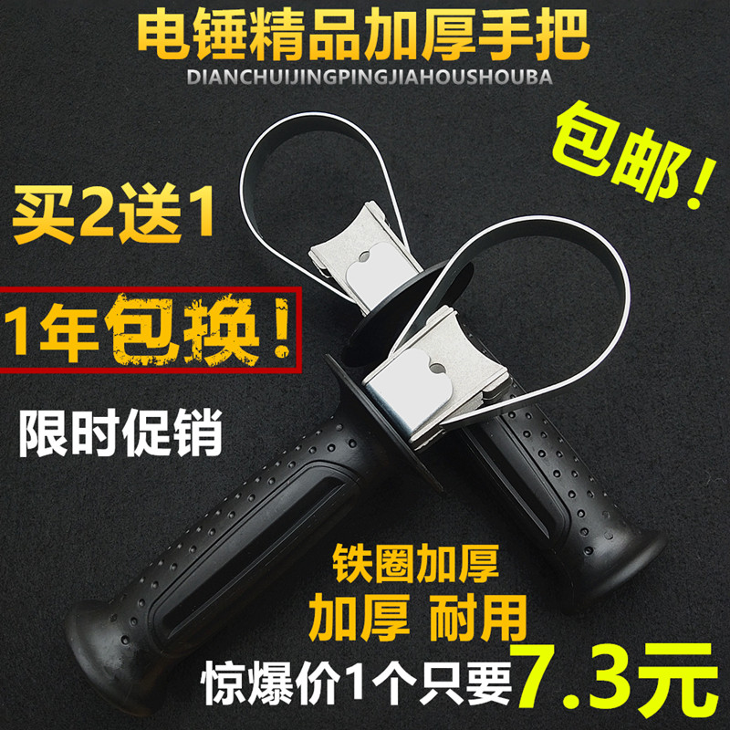 速发包邮26 28电锤前手把 电锤配件 冲击钻辅助 电动工具配件