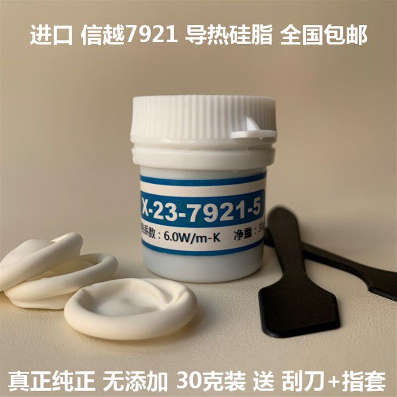 速发适用含银散热膏导热硅脂硅胶信越721克硅脂散热0