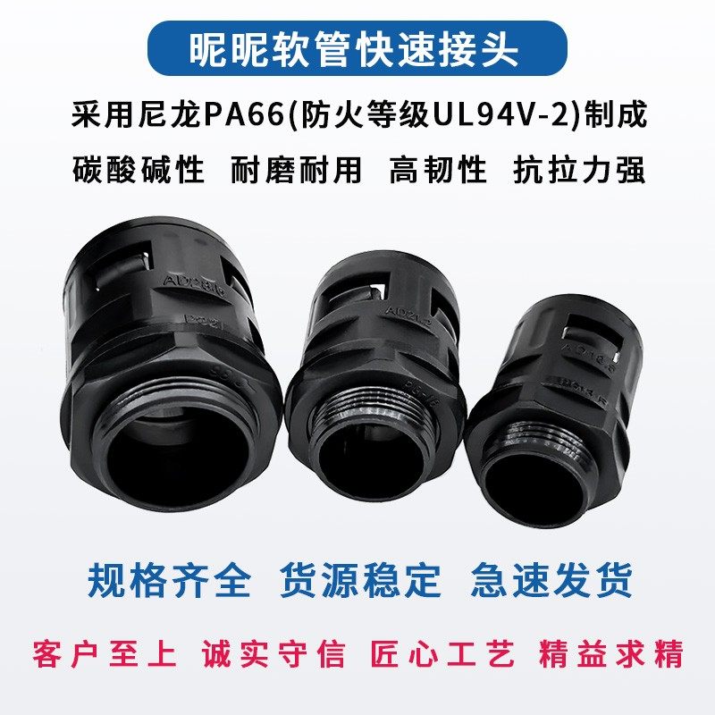 速发塑料波纹接管接头快速直插式卡套转6包塑管穿线直通尼龙PA6软