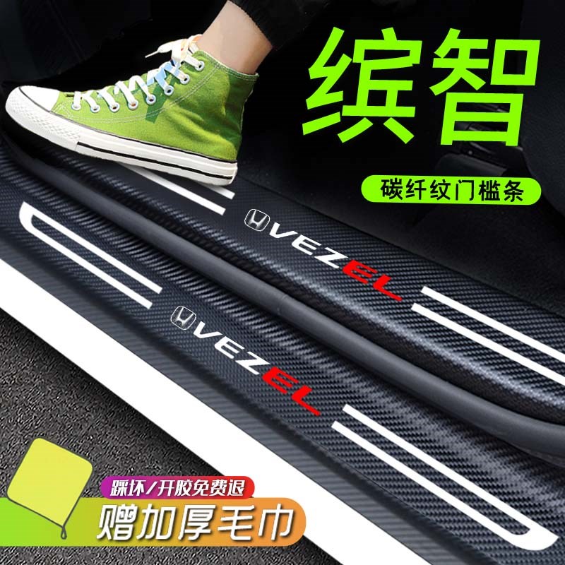 速发24款东风XRV专用门槛条缤智汽车用品车内装饰踏板配件保护