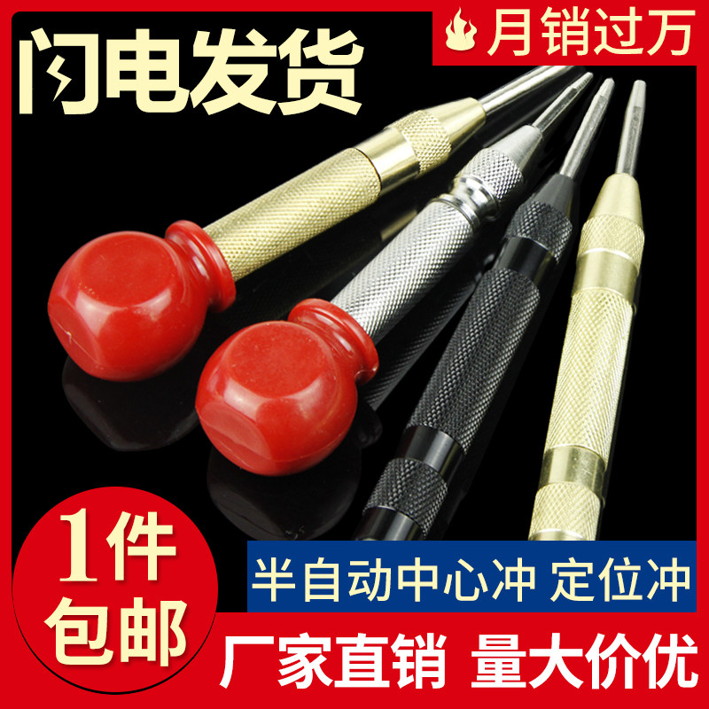 速发高硬 中心冲 级冲度半自动中心冲 破窗器 自动样器 冲子