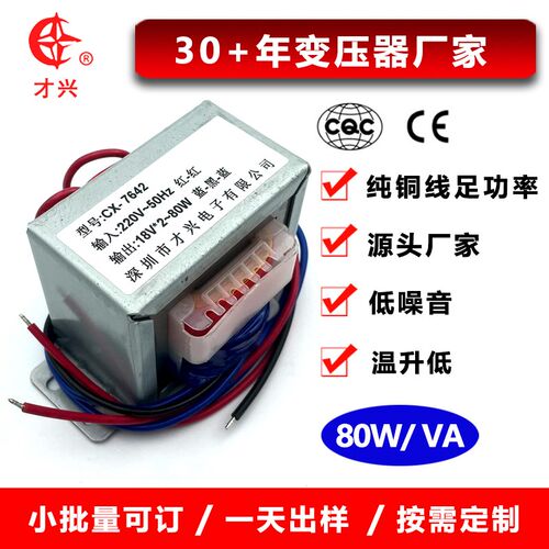 速发EI76*42低频变压器80W220V转6VV82115VV1V24V隔离变压器