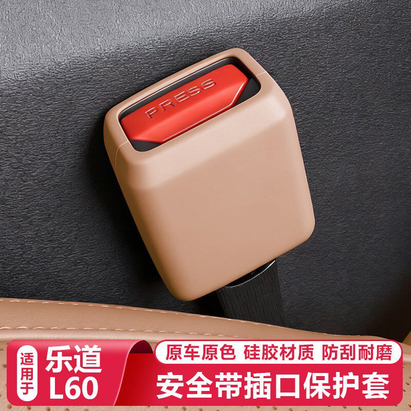 速发适用乐道L60汽车插口底座固定器防撞保护套内装饰用品配件