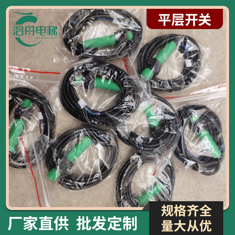 速发平应感层开关货梯送菜电梯餐梯配件电感式接关开近金属感应感