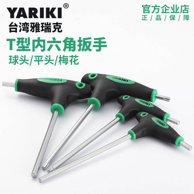 速发雅瑞克带套球头型花t梅内六角扳手螺丝刀内六花扳手柄装t15t2