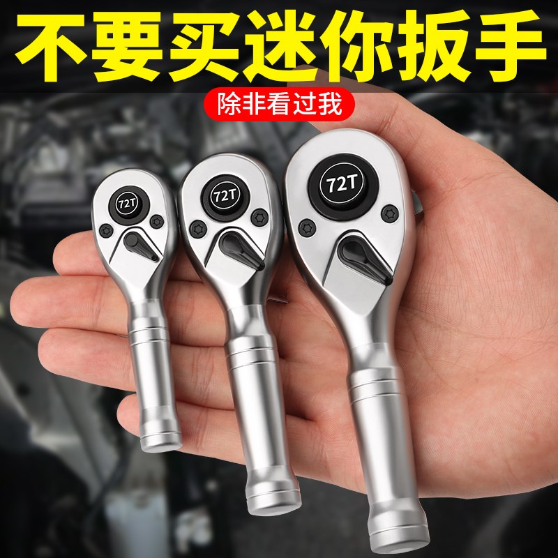 速发迷你棘轮扳柄小型快速短具棘轮扳手双向小飞套筒扳手工手大飞