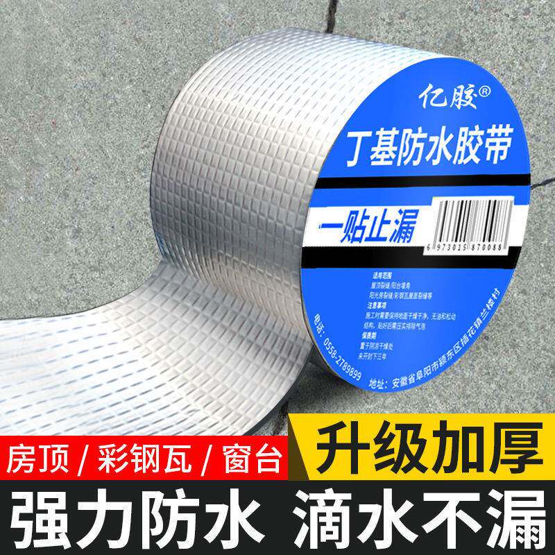 速发补水胶带补平贴强力丁基卷材堵漏胶止漏漏房裂缝自粘屋顶防水