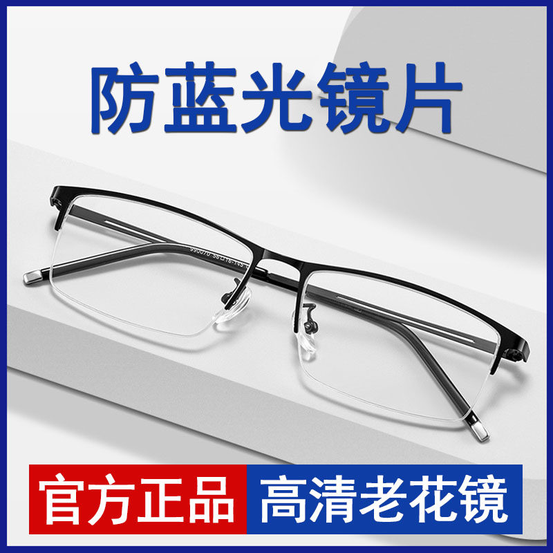速发新款清防蓝光老花男士时商尚务人框老半男款显年轻不伤眼