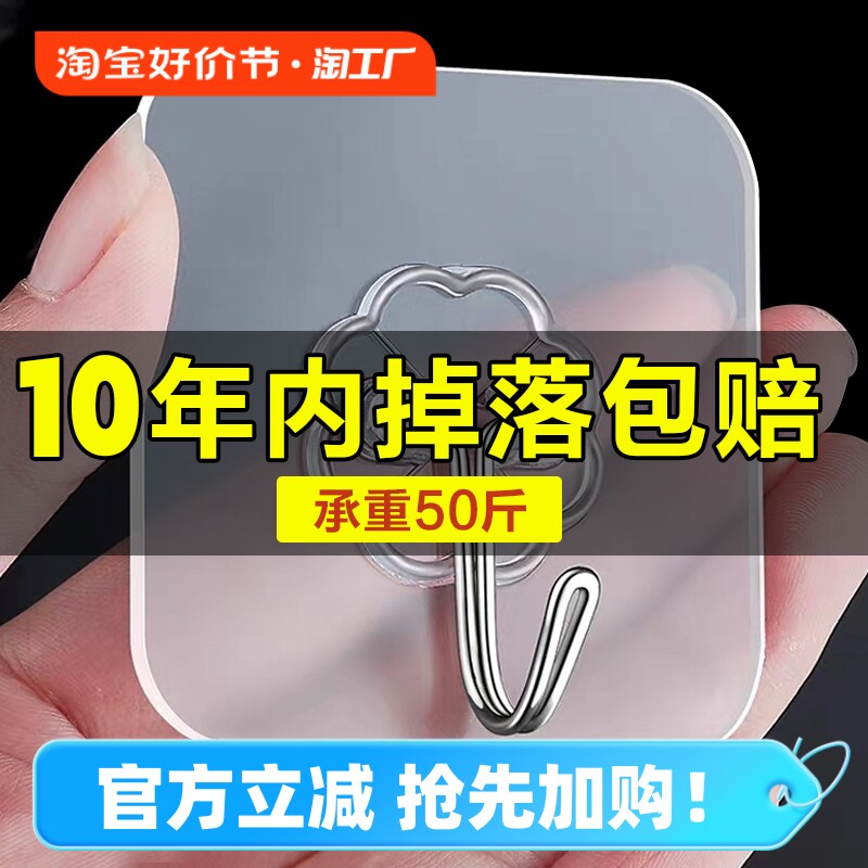 速发挂钩强力粘胶墙壁挂墙上承重子明无勾挂痕墙面免打孔钩透粘贴