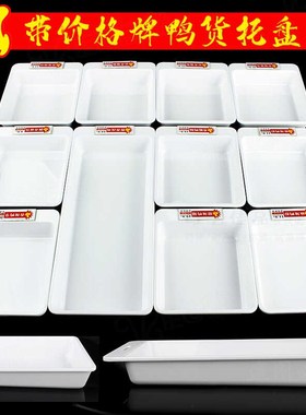 速发带价钱牌鸭脖托凉白色宽边卤菜展示盆拼盘冷柜专用子盘盘菜海