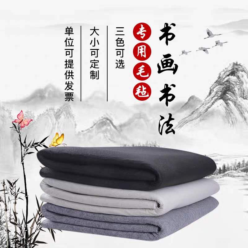 速发毛毡书画毡毛毡布绘画垫国画毯0.8x1.2米毛笔字毡子毡垫