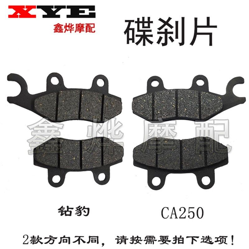速发适用于摩托车钻5碟刹\HJ125K片HJ125K-2\E12豹刹车片CA250刹