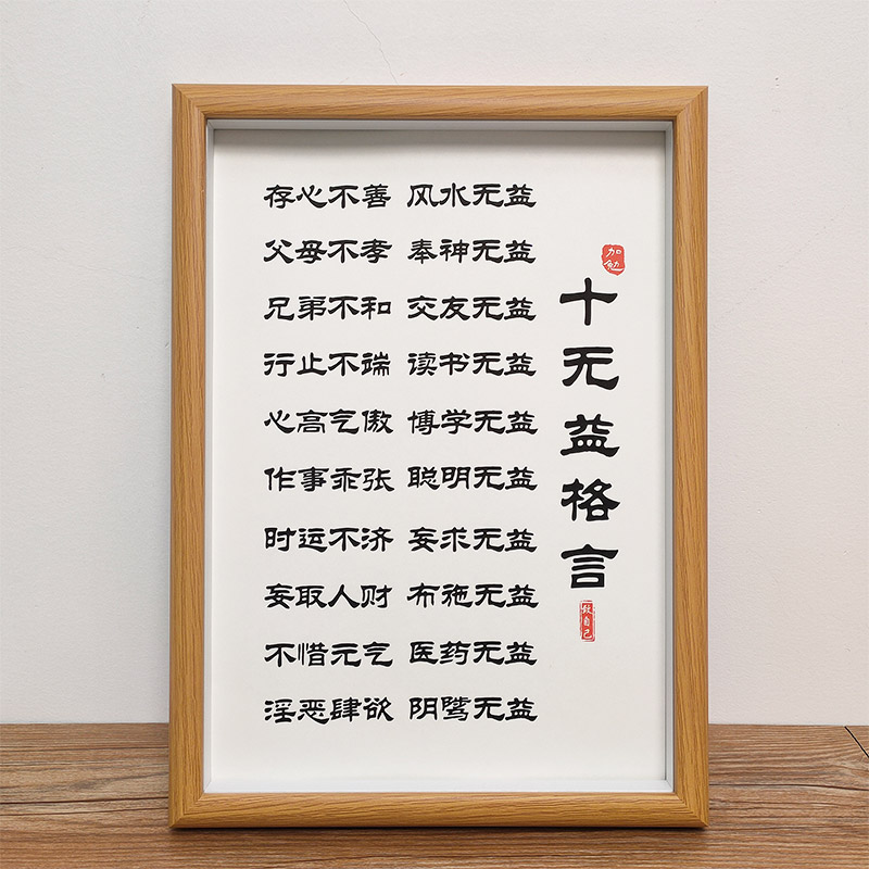 速发十字益格言作装座右铭客厅书房挂画无画品饰画励志摆台框