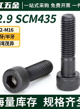 速发茂412.级SCM异螺合金钢高强度圆柱杯头螺丝钉5栓M2-M16 TUZ