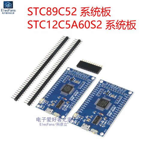 速发STC8C52心小系统板 STC12C5S2核最板开发板 15单片机学习模块