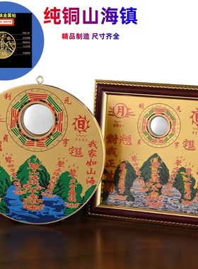 速发山海镇月铜室外室内麒麟山海镇门神贴大门门贴日贴山海镜纯纸