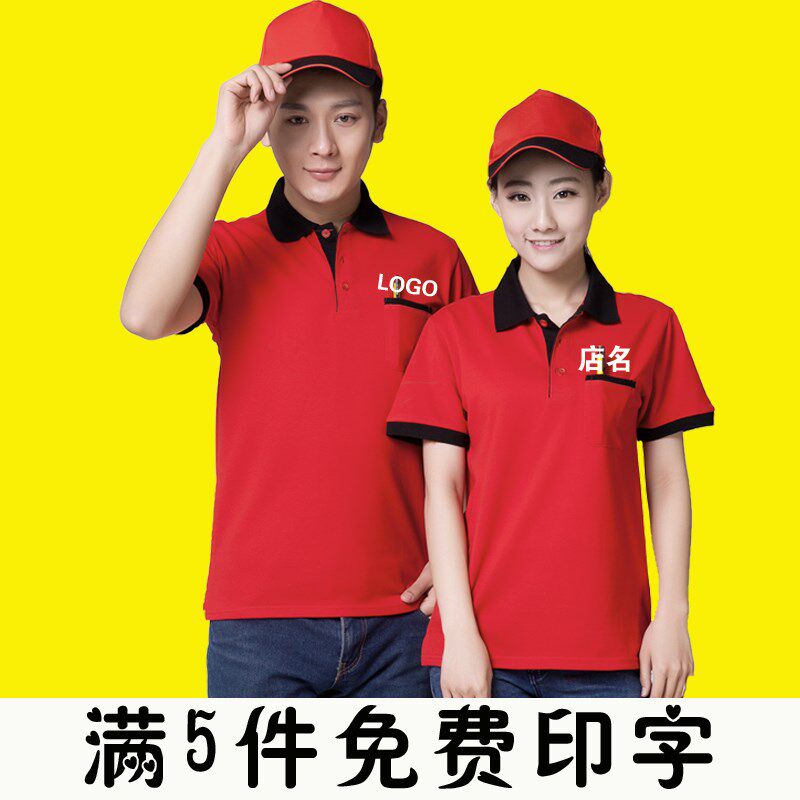 速发酒店餐饮服务奶工作服夏店 员茶汉堡火锅饭装快餐店工作服T恤