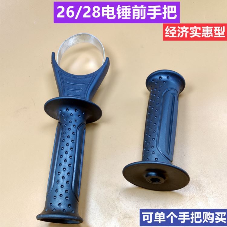 速发26电锤手把冲击钻把手前手把包邮通用辅助前手把电锤配件