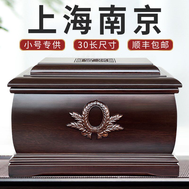 速发小黑檀木盒实木回归寿然自葬上海南京专用0小号小棺材殡盒品