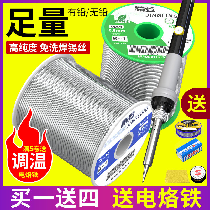 速发焊锡丝带松香锡线高纯度洗.铁家用免0无铅有铅电烙8焊丝低温