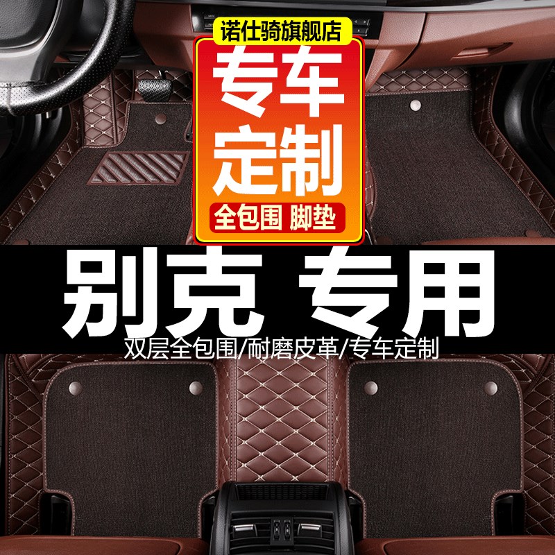 速发2018款别8新君越2克T豪华型别克2021英朗gt汽车脚垫1款新全包