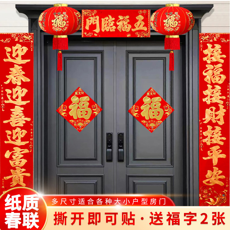 速发对联2装24新款龙年大红门联农村大门双开门入户春门联乔迁搬