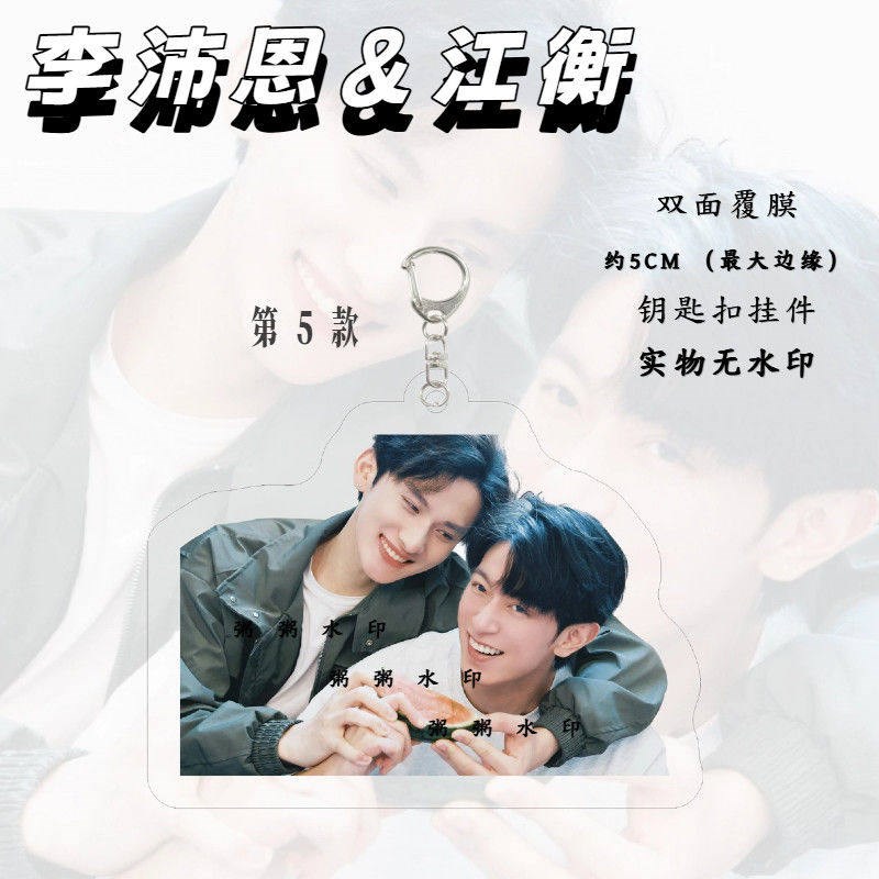 速发垂涎李沛恩江衡狼兔亚克力扣双面高途沈文琅创意挂件