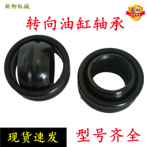 速发小割玉米联合收麦机拖拉机轴向油缸轴承鱼眼牛眼转承套农机配