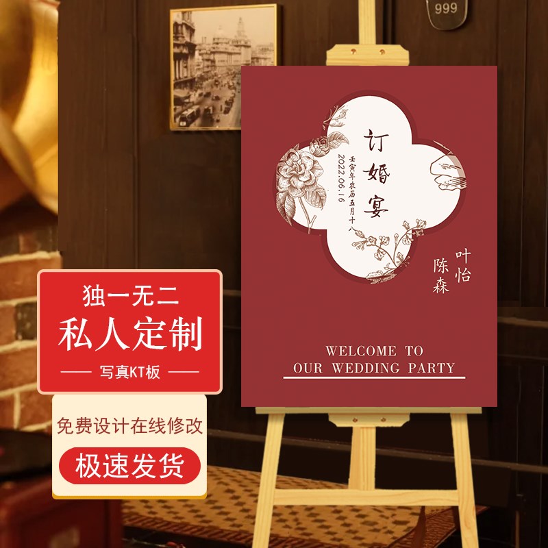 速发订婚宴迎宾牌结婚婚礼背饰用品装景水牌导引牌板指示牌布置