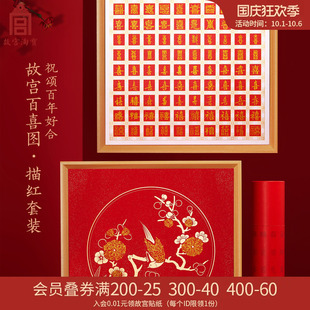速发故宫宫宝文创手写百喜图1结0淘格描红订婚0婚新婚礼物送新人