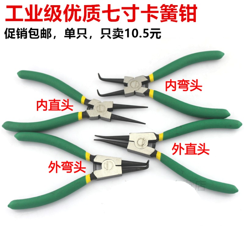 速发包邮7寸卡簧钳4个规格可选汽车摩托车补胎车电动车车维修工具