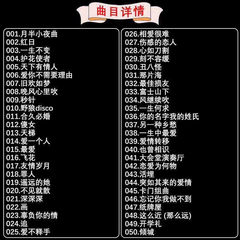 速发李克勤歌曲专辑音乐车载精选粤语经典无损高品质流行汽车