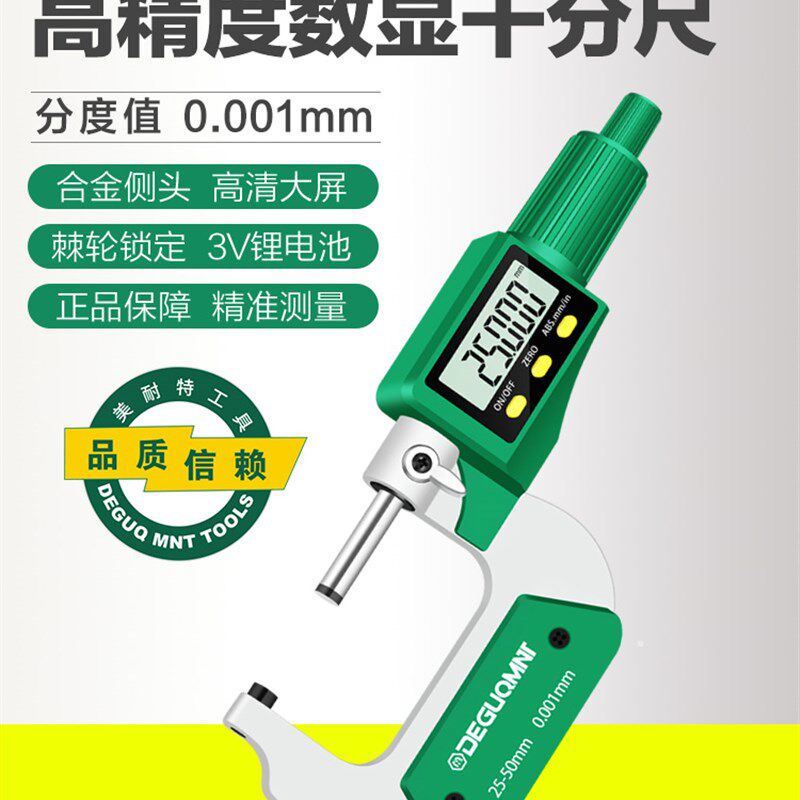 速发电子数显千分尺高精度外径螺旋测微器壁厚微分发夹尺测厚仪