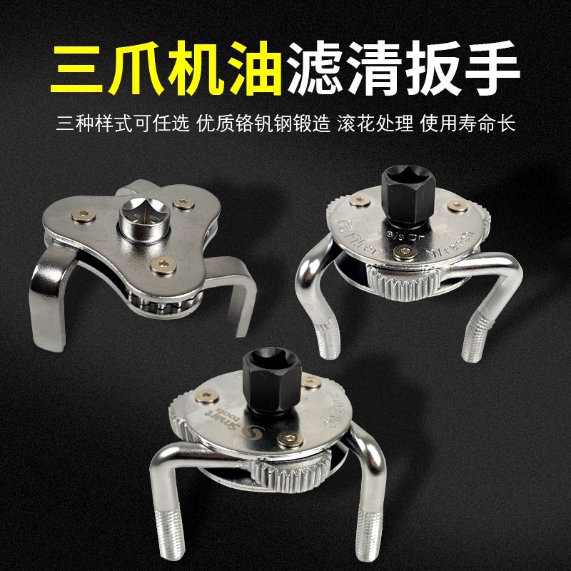 速发圆三芯机滤扳手可调节扁三抓滤清器滤爪器汽车格拆装换油工具
