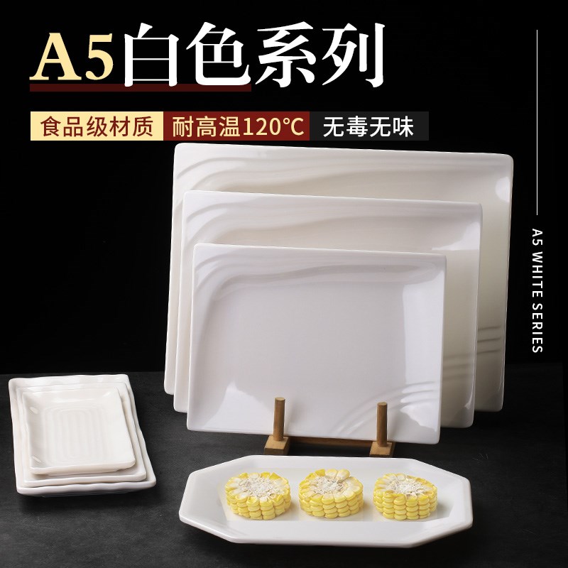 速发胺色密白仿瓷盘子方用饭店烧烤餐具长商形酒店餐厅塑料火锅店